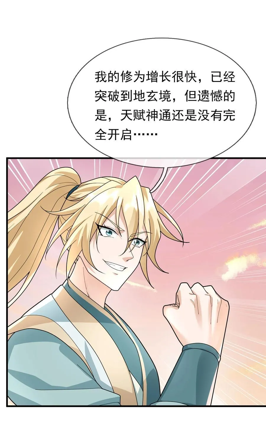 收徒亿万返还为师无敌世间免费观看第二季漫画,第150话 分身术！3图