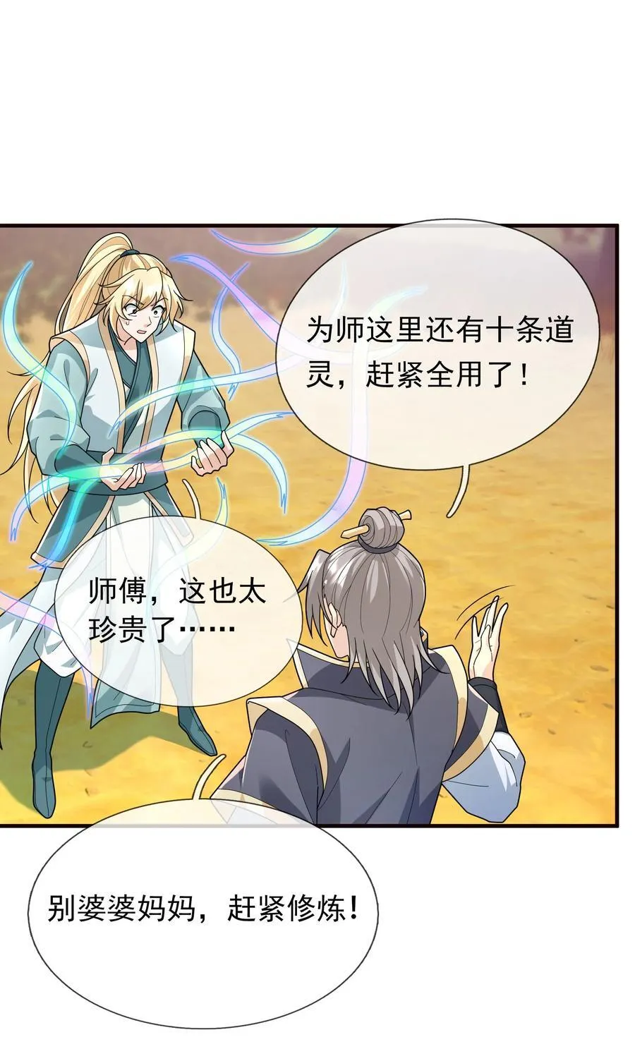 收徒亿万返还为师无敌世间免费观看第二季漫画,第150话 分身术！3图