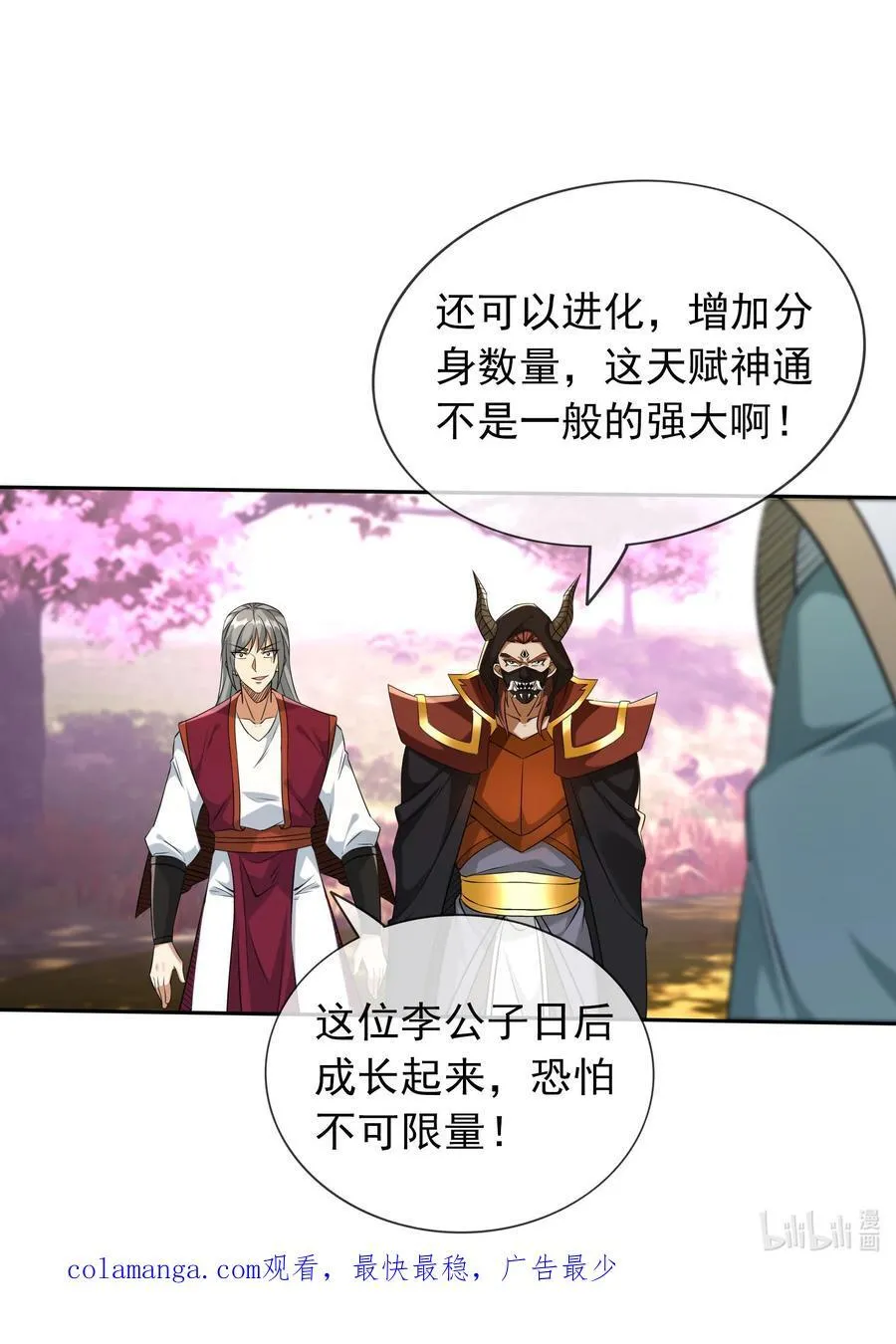 收徒亿万返还为师无敌世间免费观看第二季漫画,第150话 分身术！5图