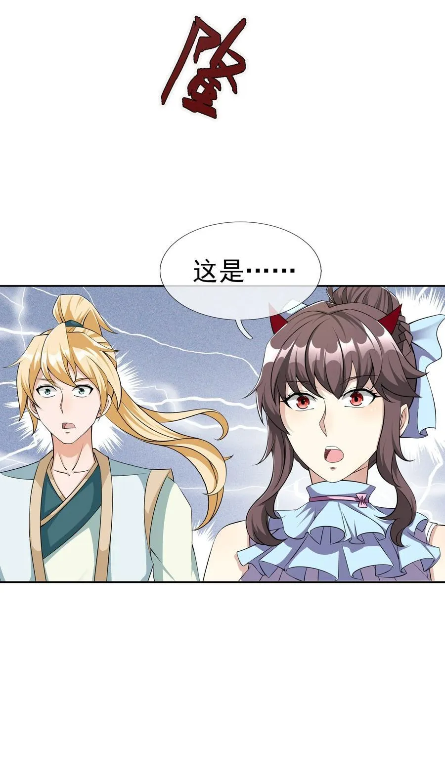 收徒亿万返还:为师无敌世间漫画漫画,第151话 平地起高楼！1图