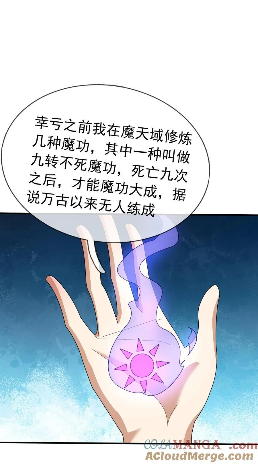 收徒亿万返还为师无敌世间免费观看第二季在线看漫画,第145话 移平圣天宗Ⅴ5图