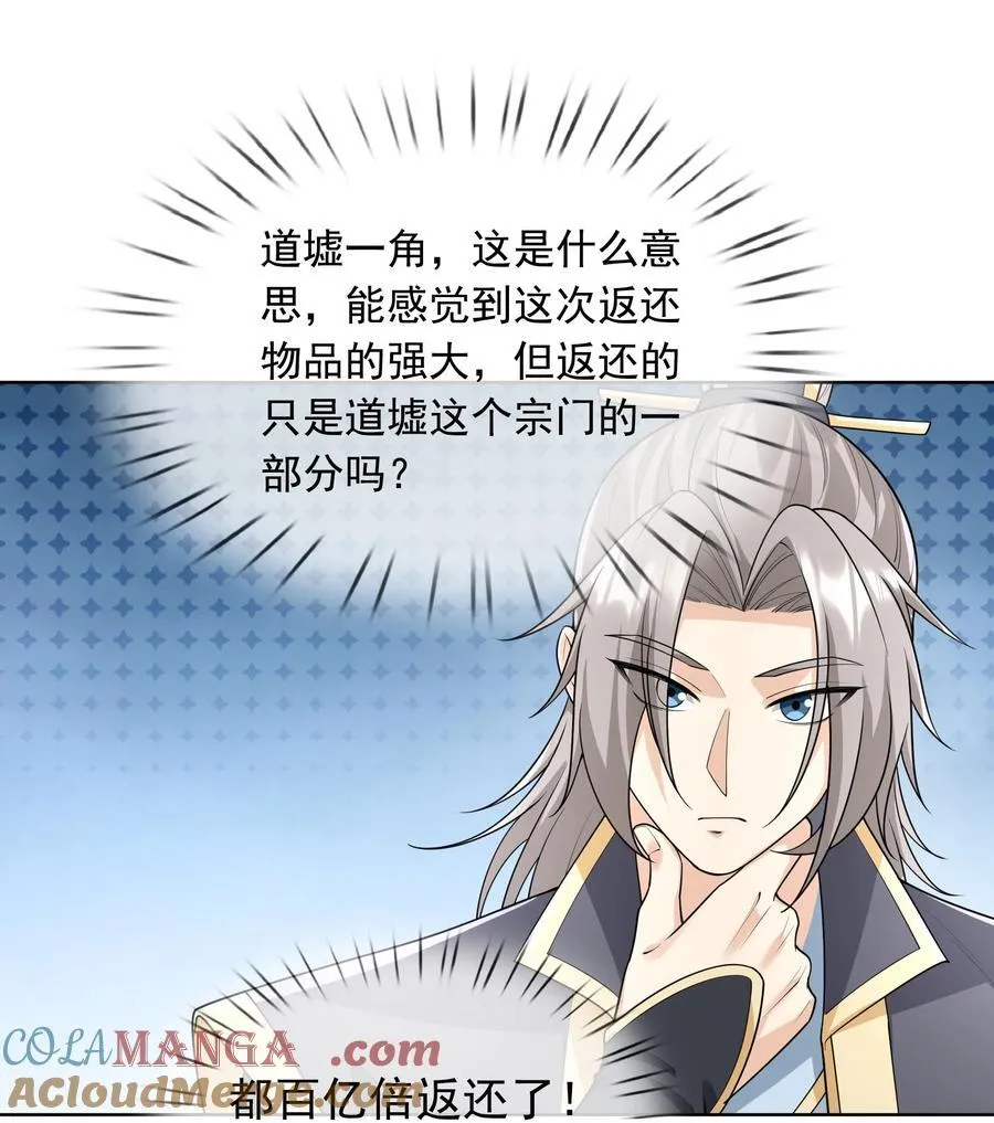 收徒亿万返还:为师无敌世间漫画漫画,第151话 平地起高楼！2图