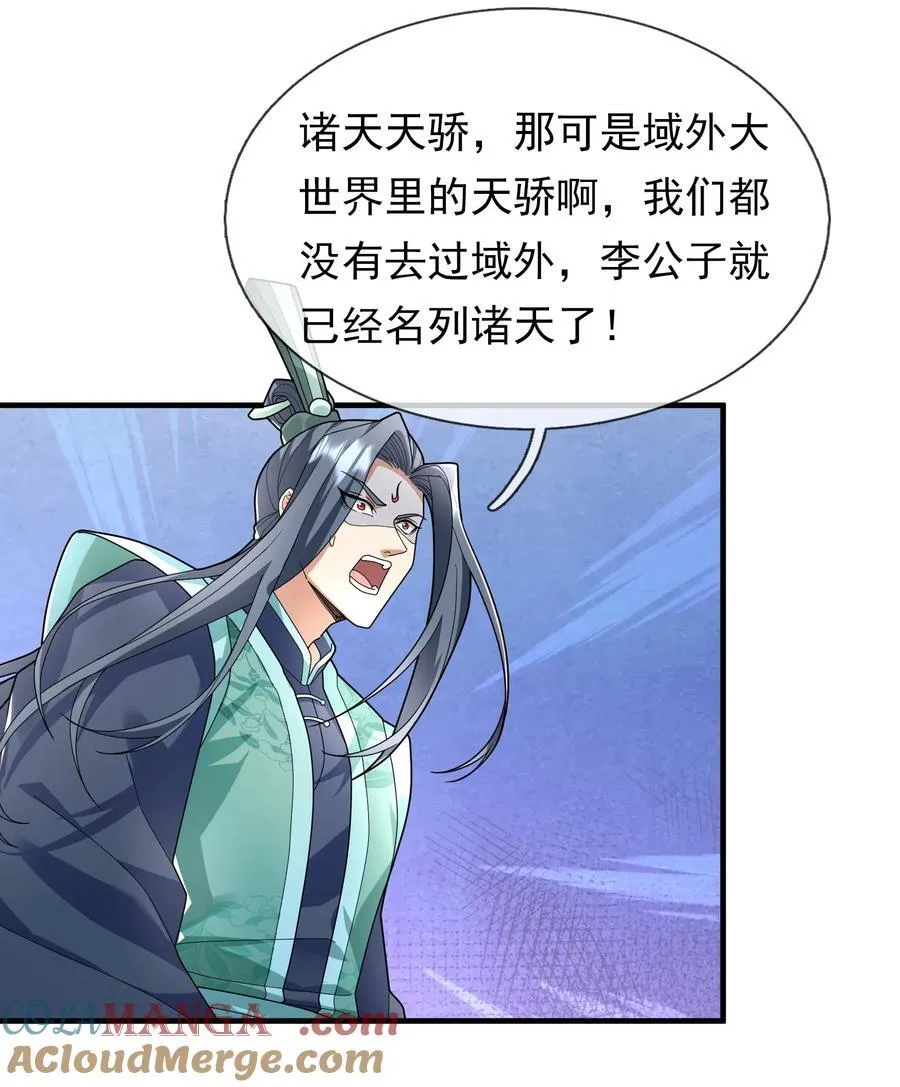 收徒亿万返还为师无敌世间免费观看第二季漫画,第150话 分身术！2图