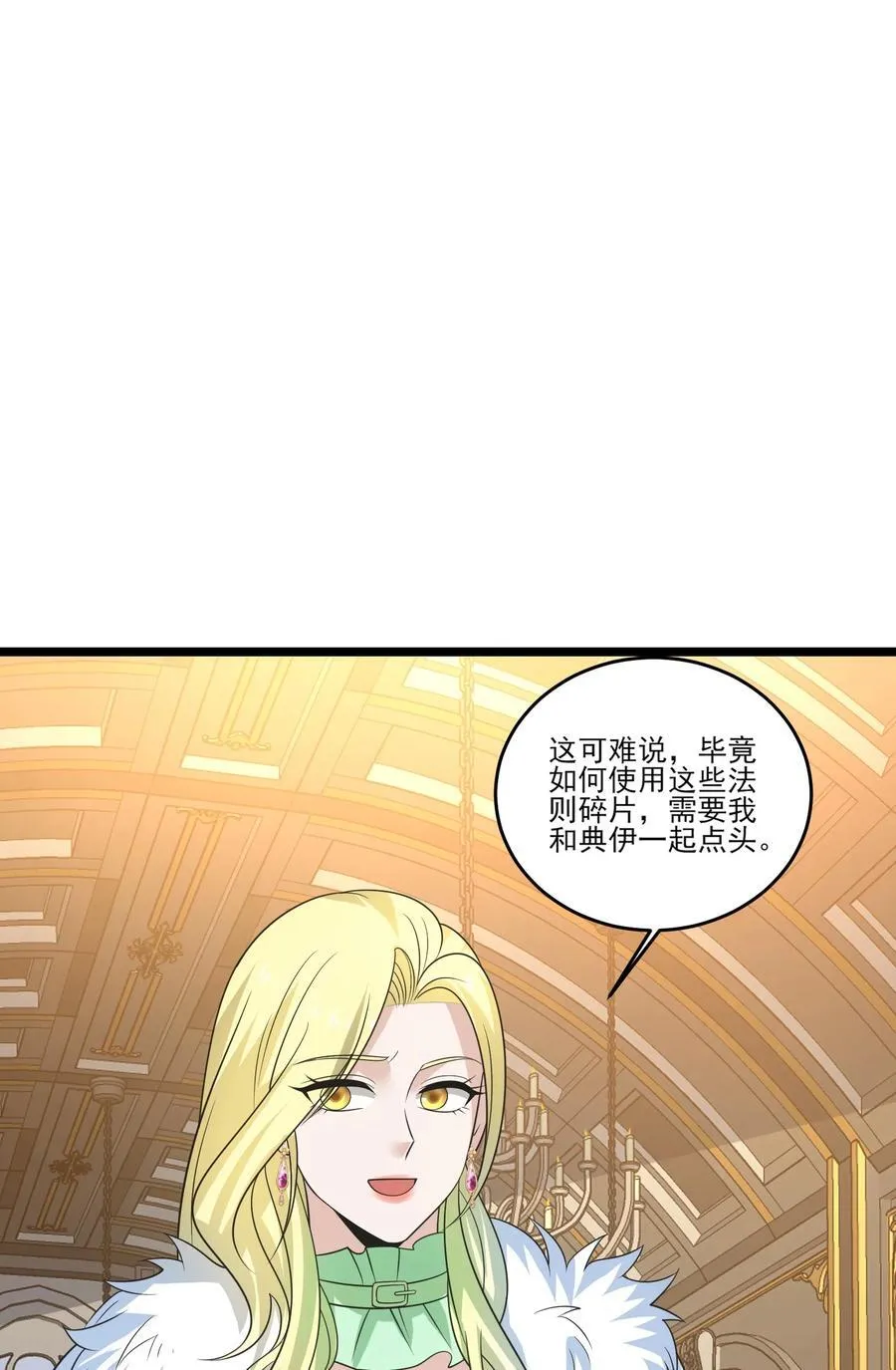 魔兽剑圣异界纵横天蚕土豆漫画,509 火焰法则2图