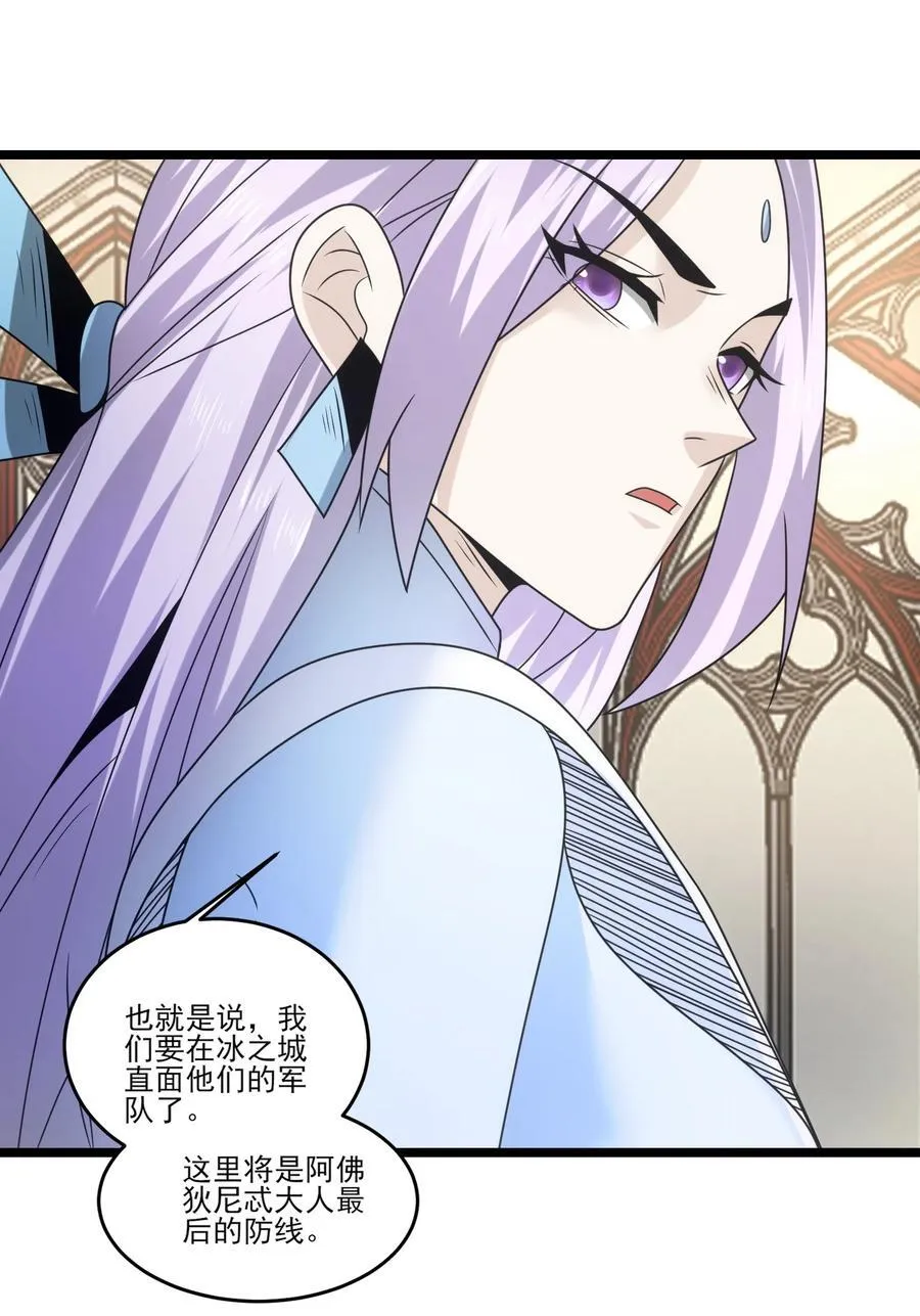 魔兽剑圣异界纵横无删减漫画,503 对峙冰之城4图