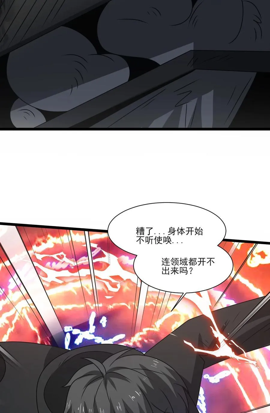 魔兽剑圣异界纵横2漫画,513 邪恶阵法5图