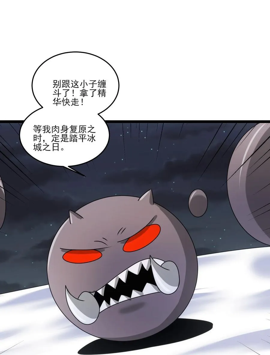 魔兽剑圣异界纵横笔趣阁无删减漫画,508 最后大招2图