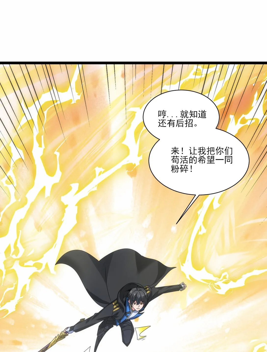 魔兽剑圣异界纵横漫画,515 火焰剑刃风暴5图