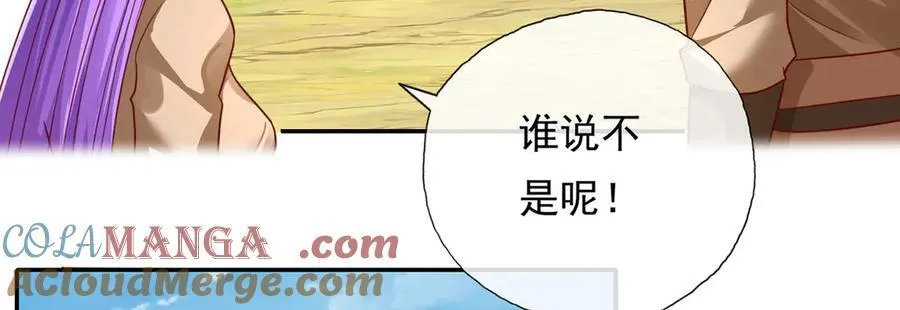 我可以无限顿悟全集漫画,第211话 不和你玩了2图