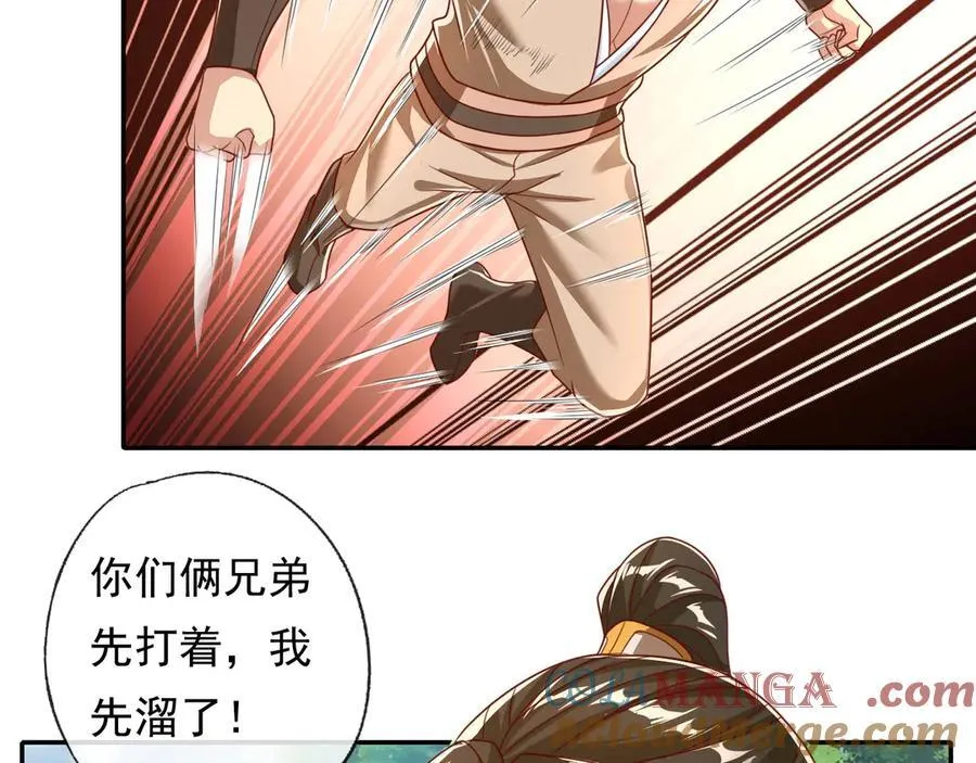 我可以无限顿悟动漫在线观看全集免费播放漫画,第205话 装神弄鬼2图