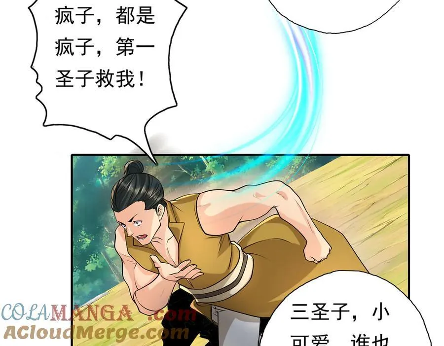 我可以无限顿悟动漫免费观看全集完整版在线观看漫画,第216话 谁也救不了你1图