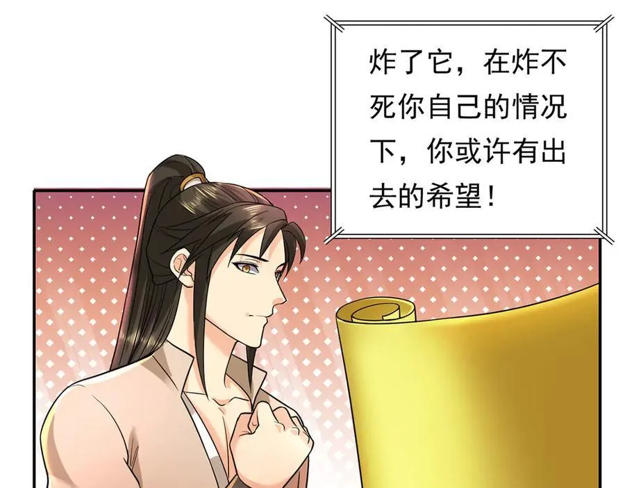 我可以无限顿悟白墨小说叫什么漫画,第203话 出去的希望3图