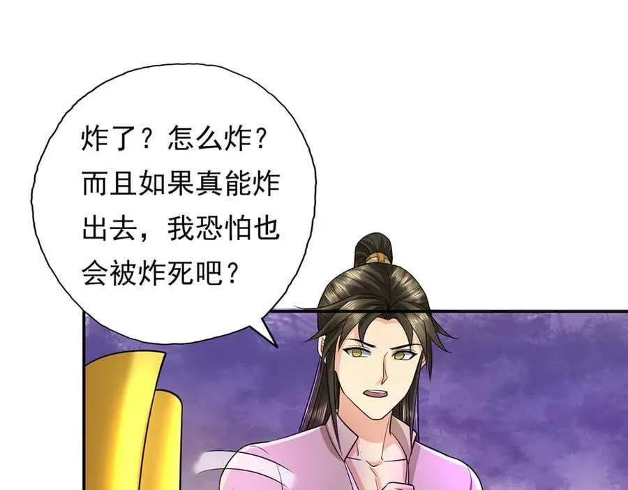 我可以无限顿悟白墨小说叫什么漫画,第203话 出去的希望5图