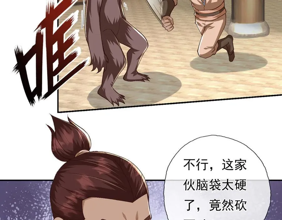 我可以无限顿悟动漫在线观看全集免费播放漫画,第218话 以牙还牙5图