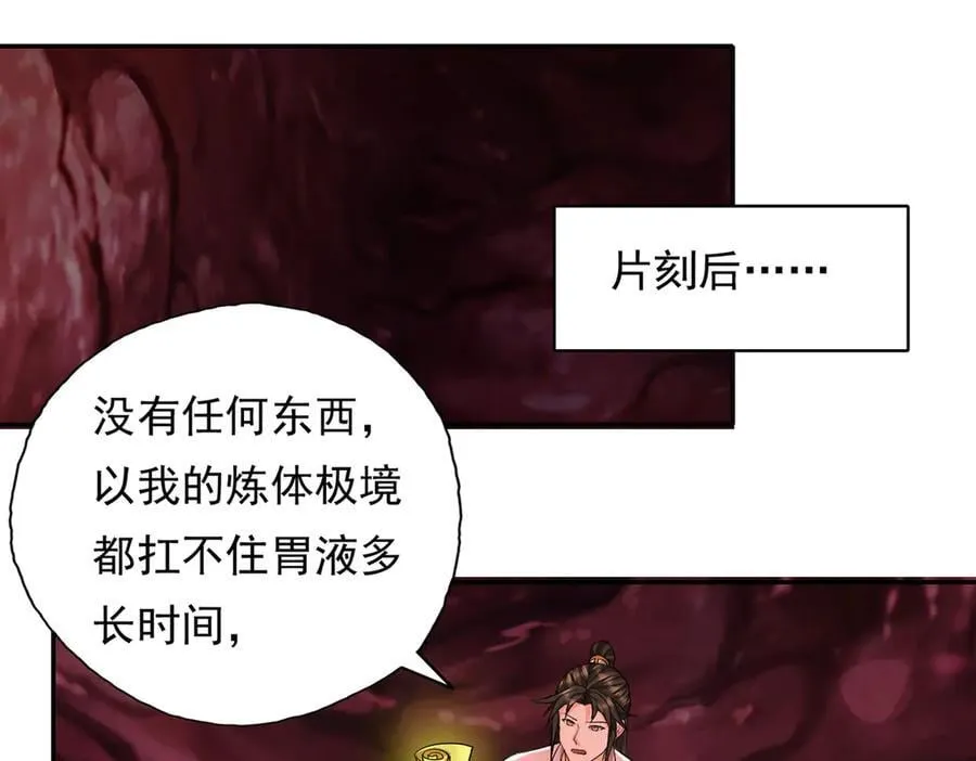 我可以无限顿悟白墨小说叫什么漫画,第203话 出去的希望2图