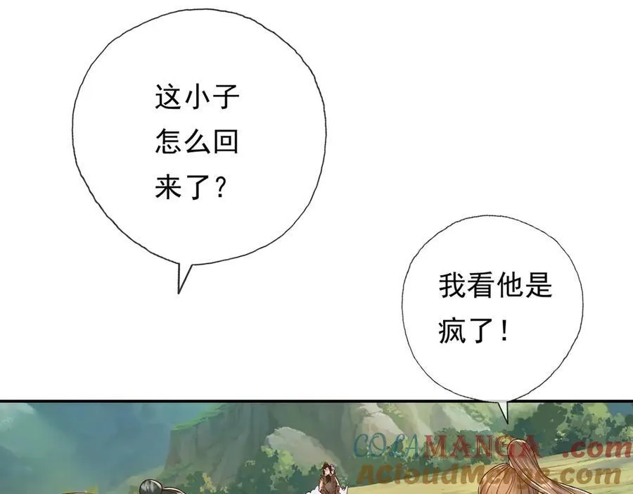 我可以无限顿悟白墨漫画,第214话 杀手锏5图