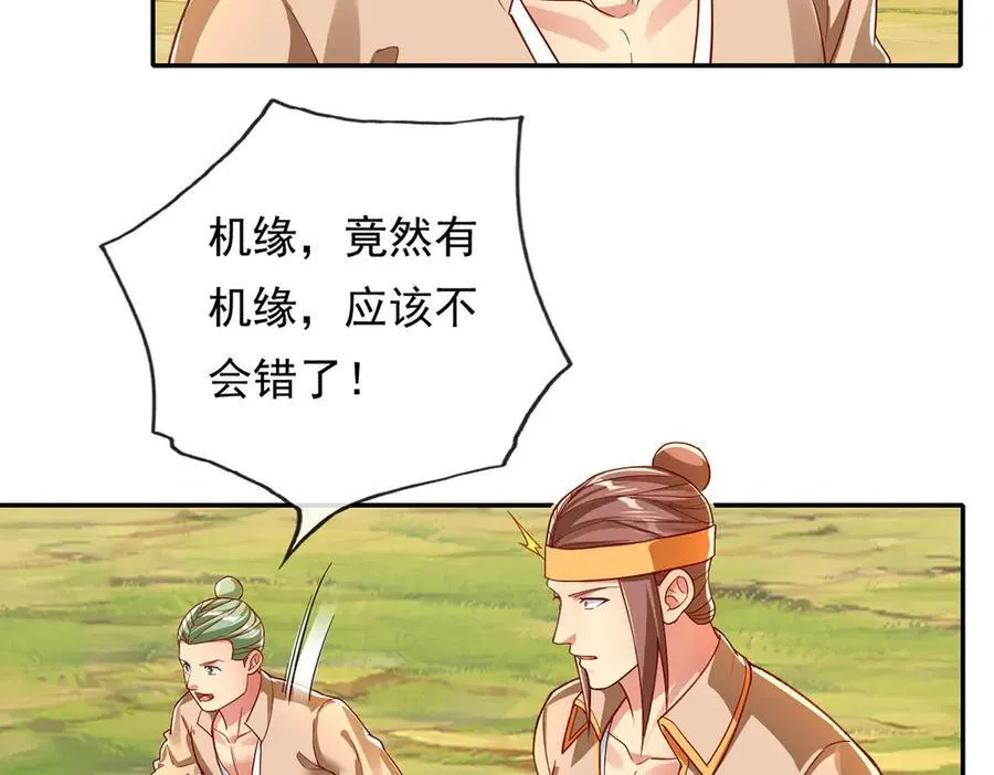 我可以无限顿悟免费观看樱花动漫漫画,第204话 青龙化身5图