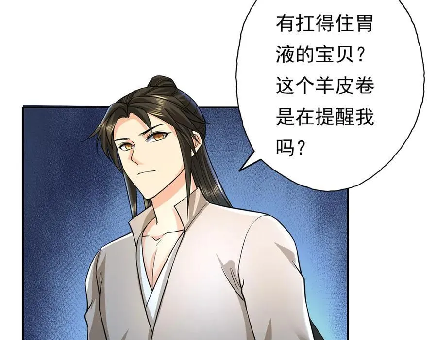 我可以无限顿悟白墨小说叫什么漫画,第203话 出去的希望4图