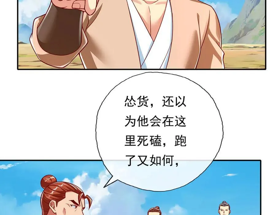 我可以无限顿悟漫画,第201话 微微一笑，小菜一碟5图