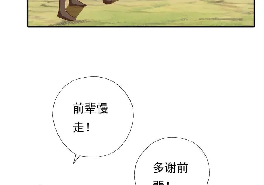 我可以无限顿悟动漫在线观看全集免费播放漫画,第205话 装神弄鬼1图