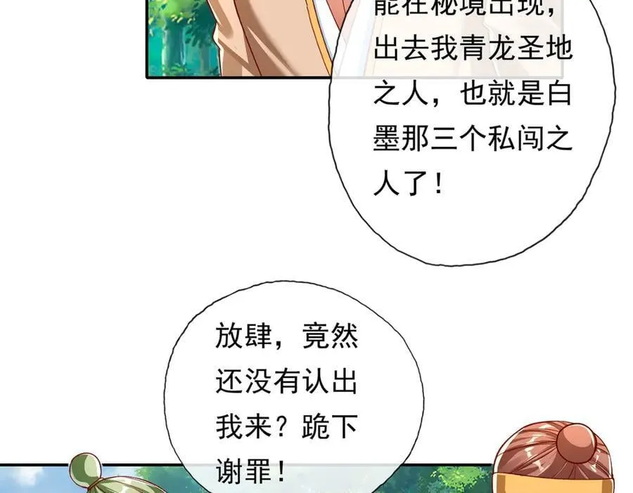 我可以无限顿悟免费观看樱花动漫漫画,第204话 青龙化身5图