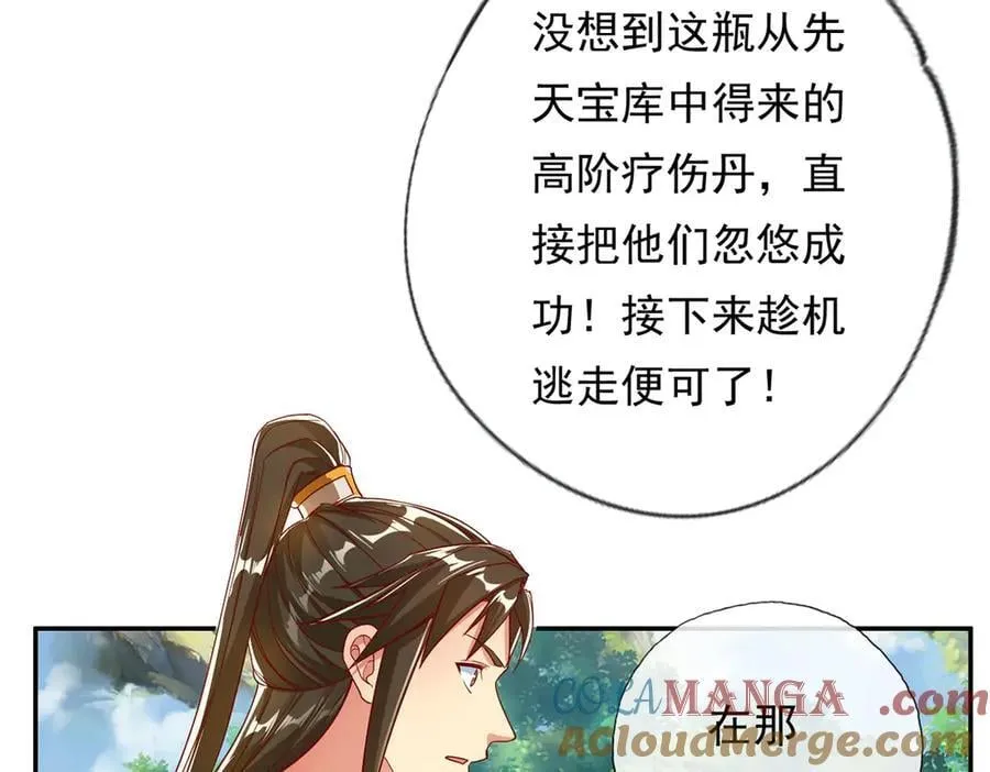 我可以无限顿悟免费观看樱花动漫漫画,第204话 青龙化身3图