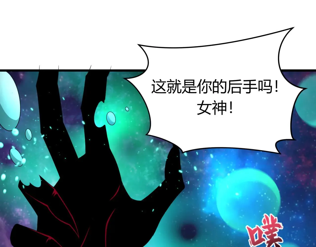 全球诡异时代漫画免费漫画,第379话 云梦篇-云梦恋爱计划！5图