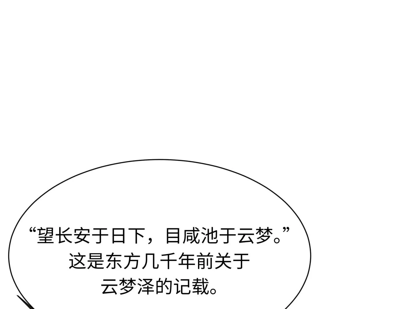 全球诡异时代全集免费观看完整版漫画,第370话 云梦篇-奇特的云梦国！3图