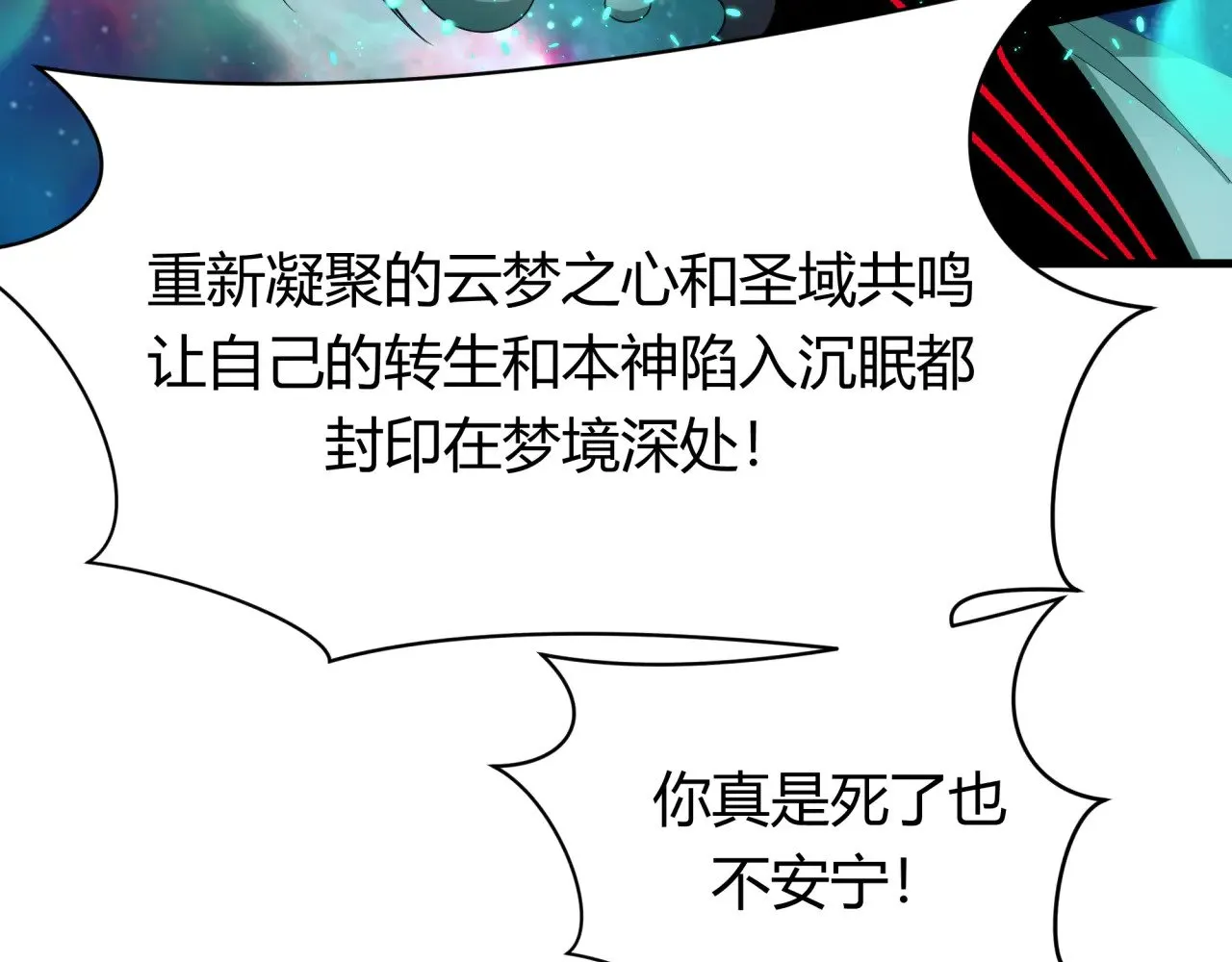 全球诡异时代漫画免费漫画,第379话 云梦篇-云梦恋爱计划！2图