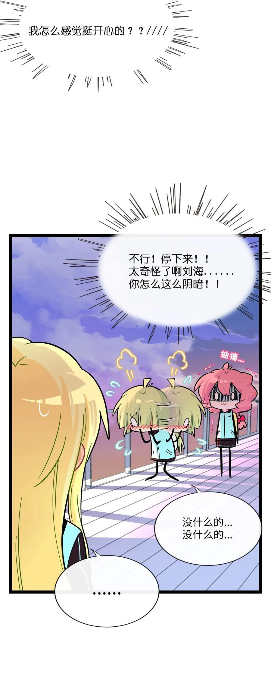 荆棘之心礼包值吗漫画,104 奇怪的关系5图