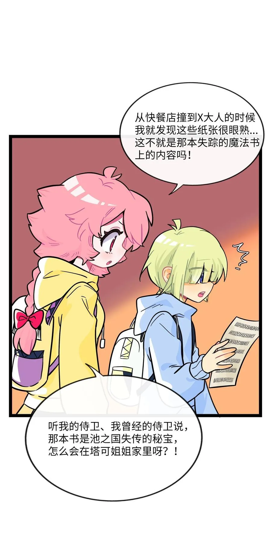 荆棘之心漫画,101 古旧书页5图