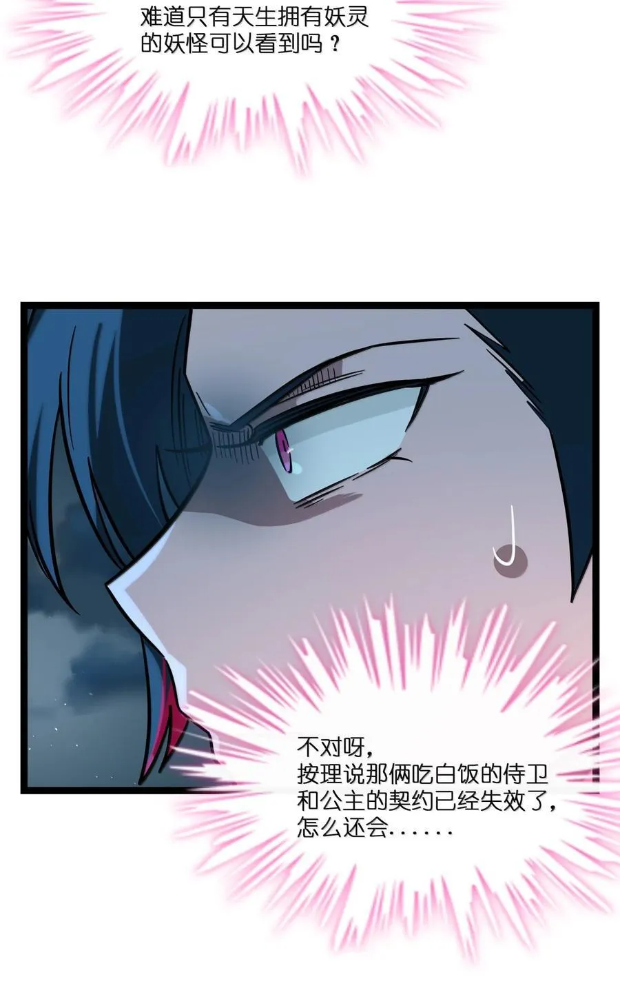 荆棘之心漫画全集免费在线观看漫画,108 心怀鬼胎4图