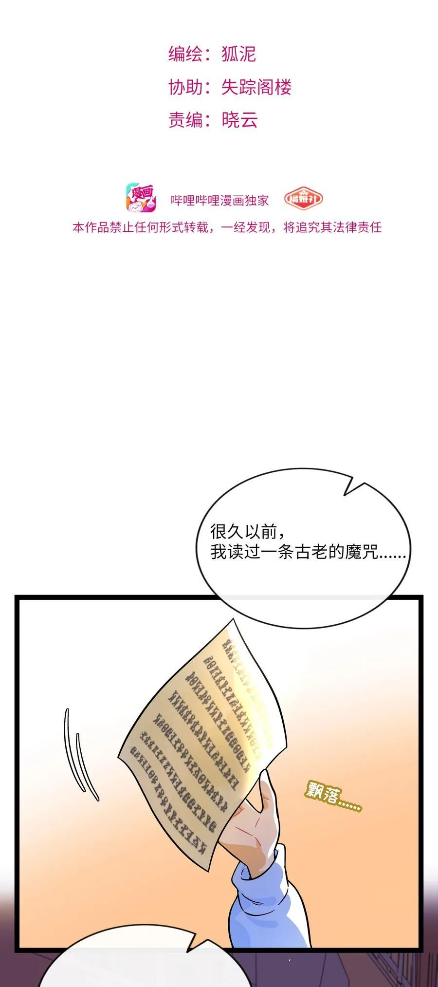 荆棘之心漫画,101 古旧书页2图