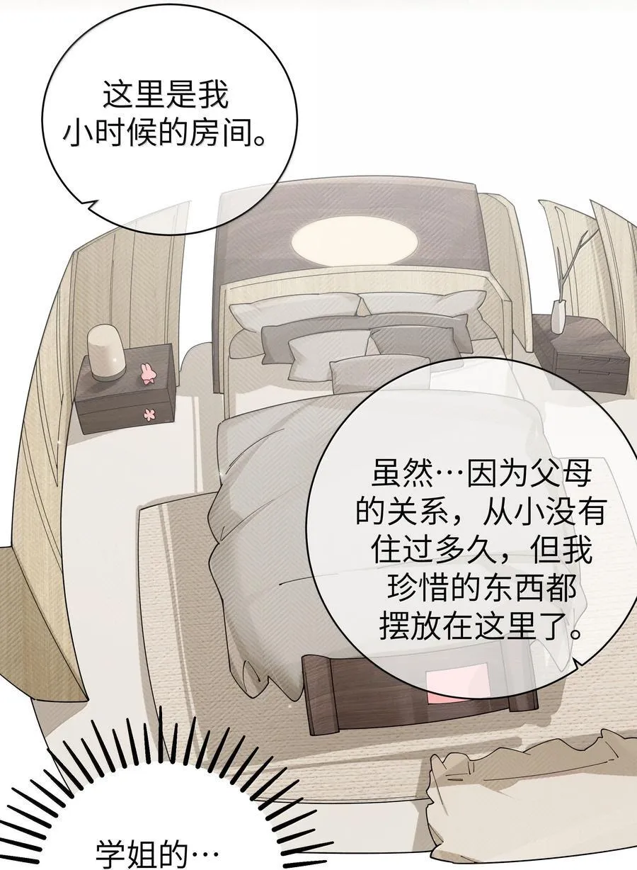 我的假女友正全力防御她们的进攻男主最后和谁在一起了漫画,149 学姐的房间4图