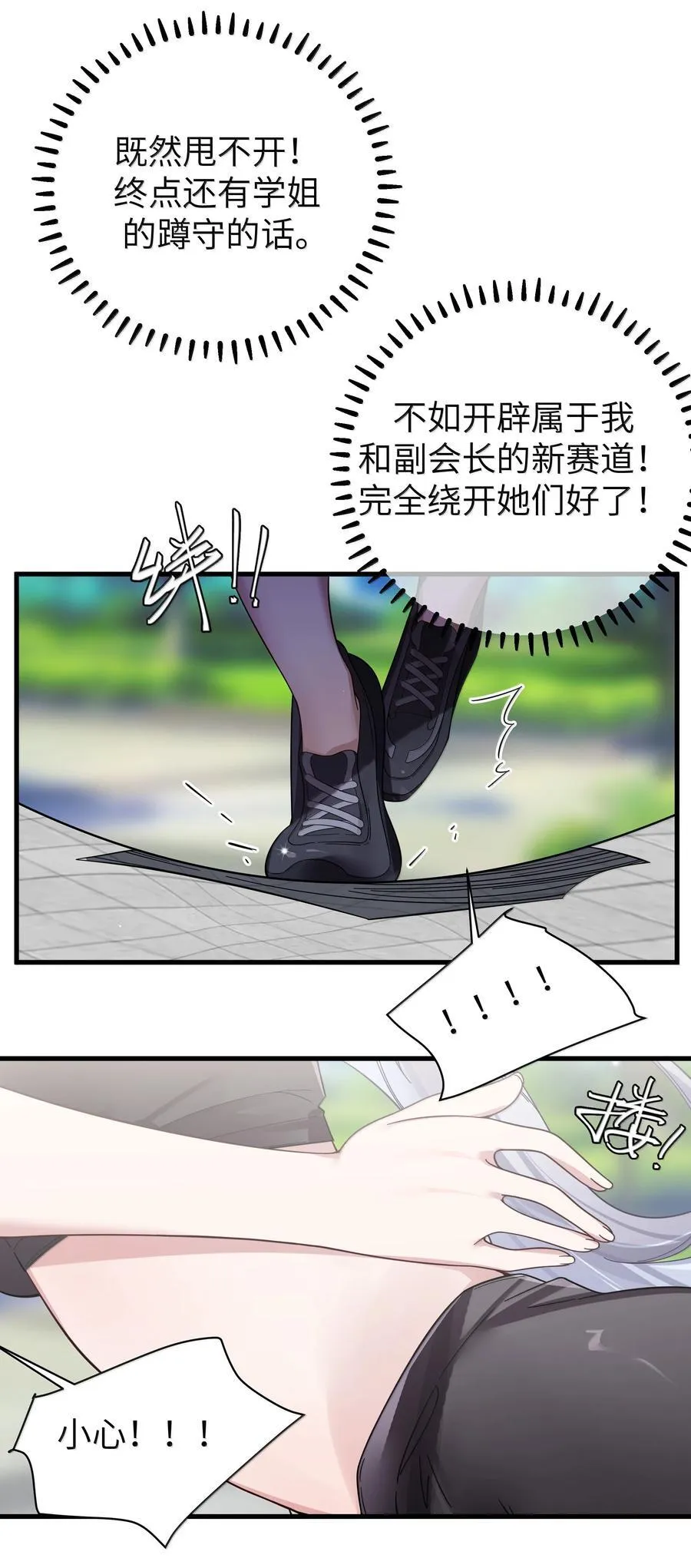 我的假女友正全力防御她们的进攻免费漫画下拉式漫画,155 可是满满的实心喏～1图