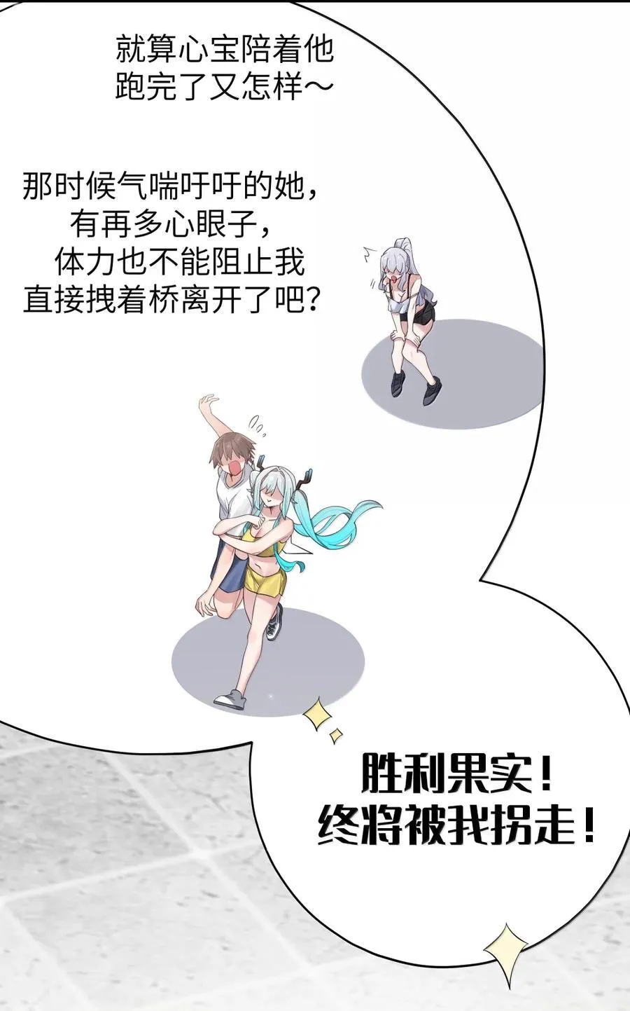 我的假女友正全力防御她们的进攻免费漫画下拉式漫画,156 我的男朋友，我自己来照顾就好1图