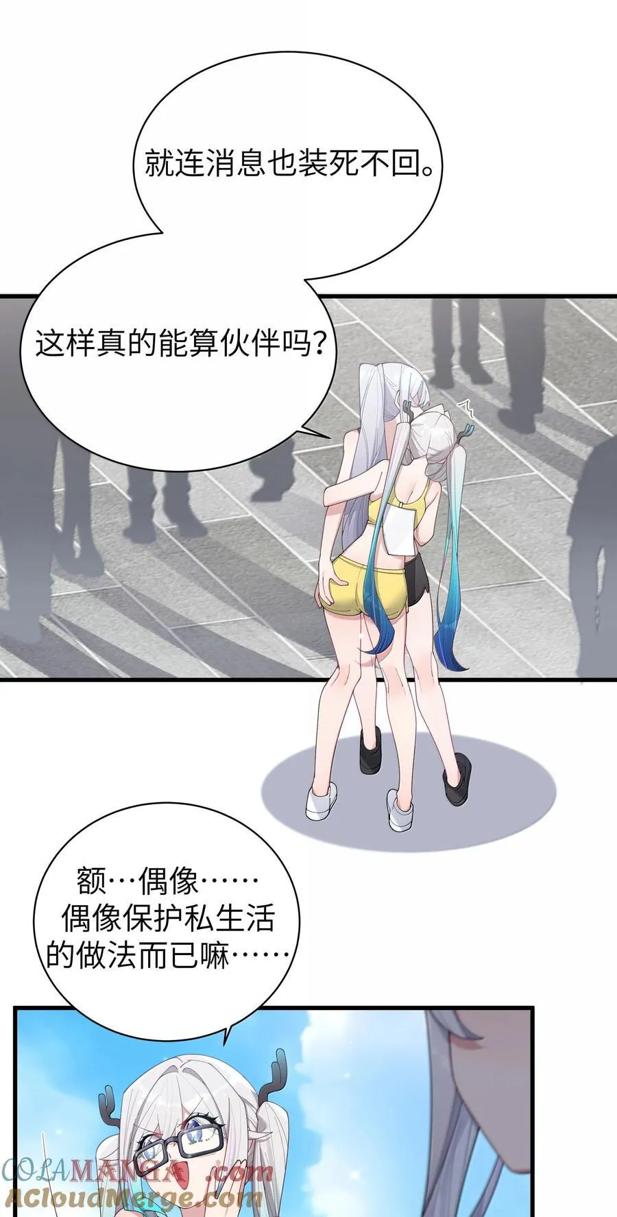 我的假女友正全力防御她们的进攻谁最后赢了漫画,153 我说的优势是——腿啊！5图