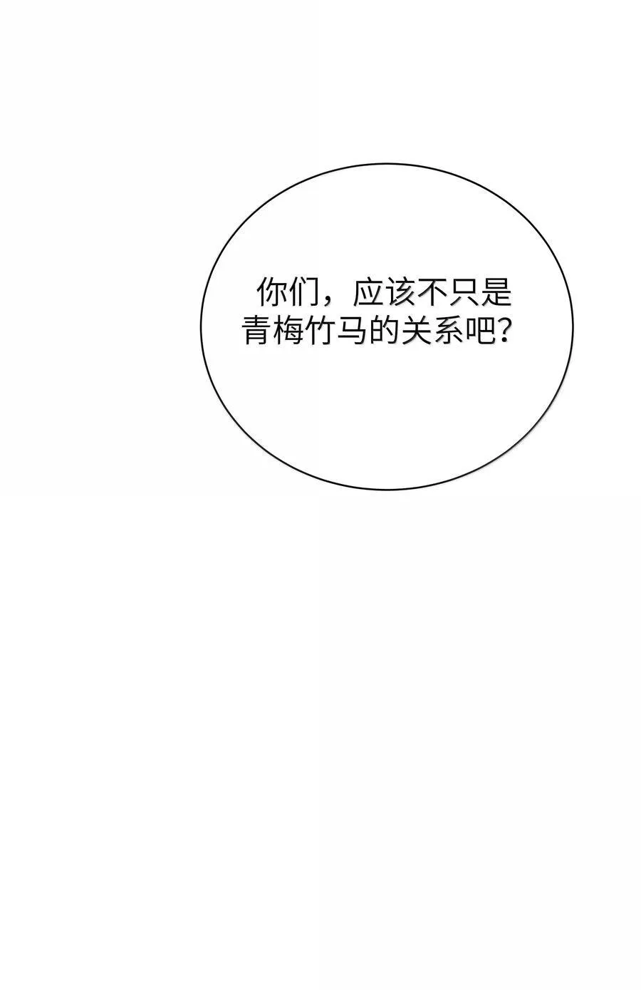 我的假女友正全力防御她们的进攻谁最后赢了漫画,153 我说的优势是——腿啊！3图