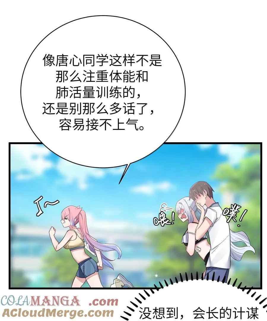 我的假女友正全力防御她们的进攻免费漫画下拉式漫画,155 可是满满的实心喏～4图