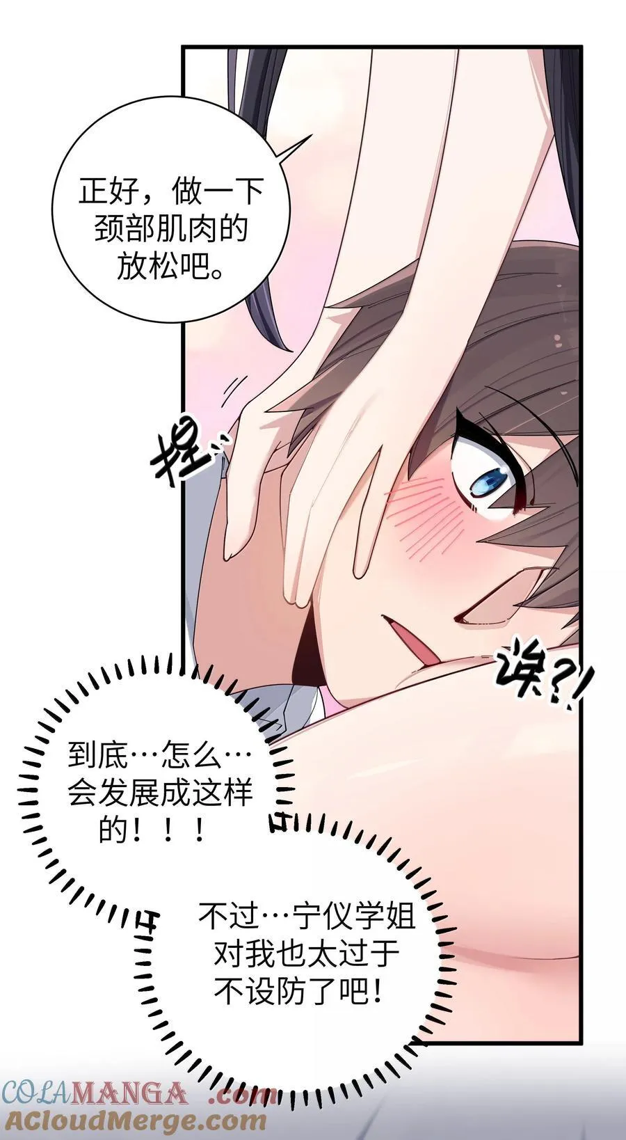 我的假女友正全力防御她们的进攻谁最后赢了漫画,148 我也想要多了解一点你…2图