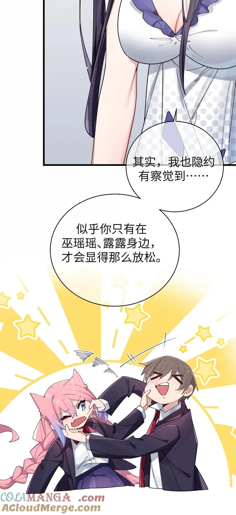 我的假女友正全力防御她们的进攻谁最后赢了漫画,148 我也想要多了解一点你…3图