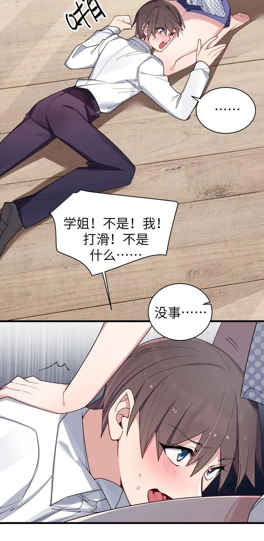 我的假女友正全力防御她们的进攻谁最后赢了漫画,148 我也想要多了解一点你…1图