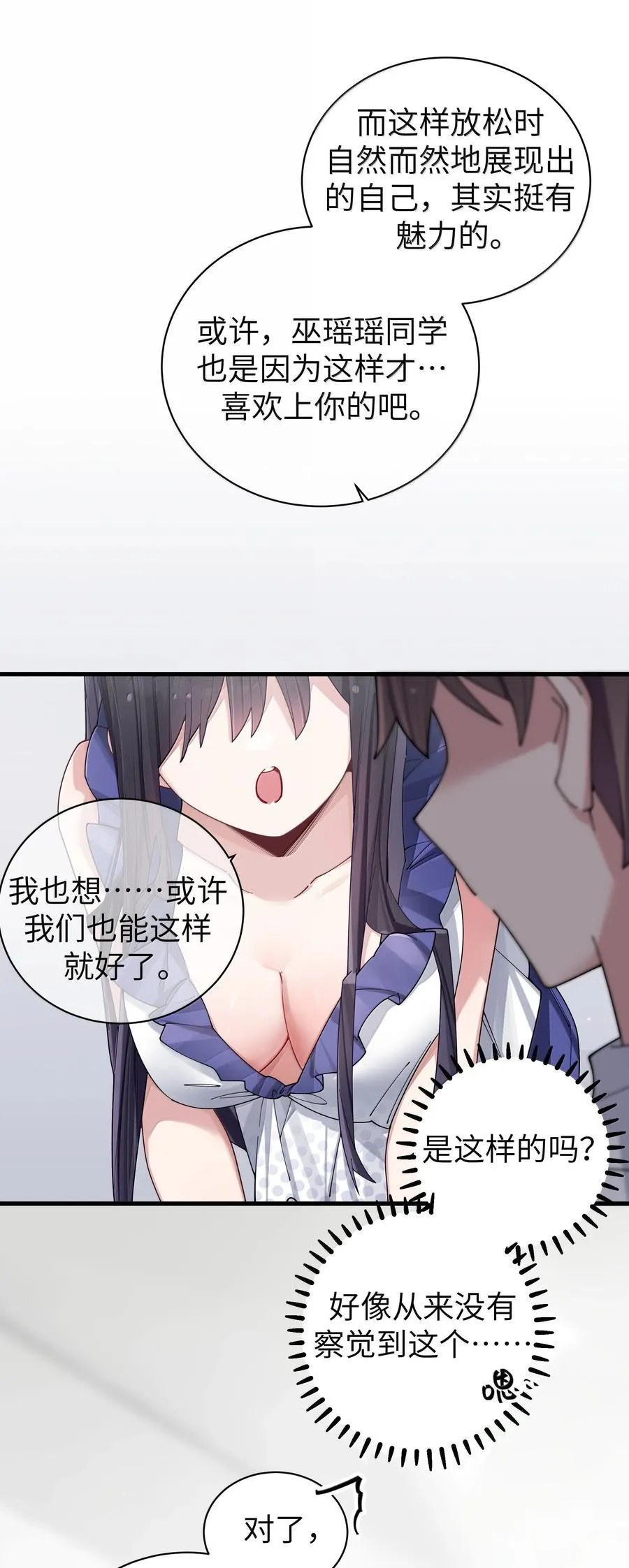 我的假女友正全力防御她们的进攻谁最后赢了漫画,148 我也想要多了解一点你…4图