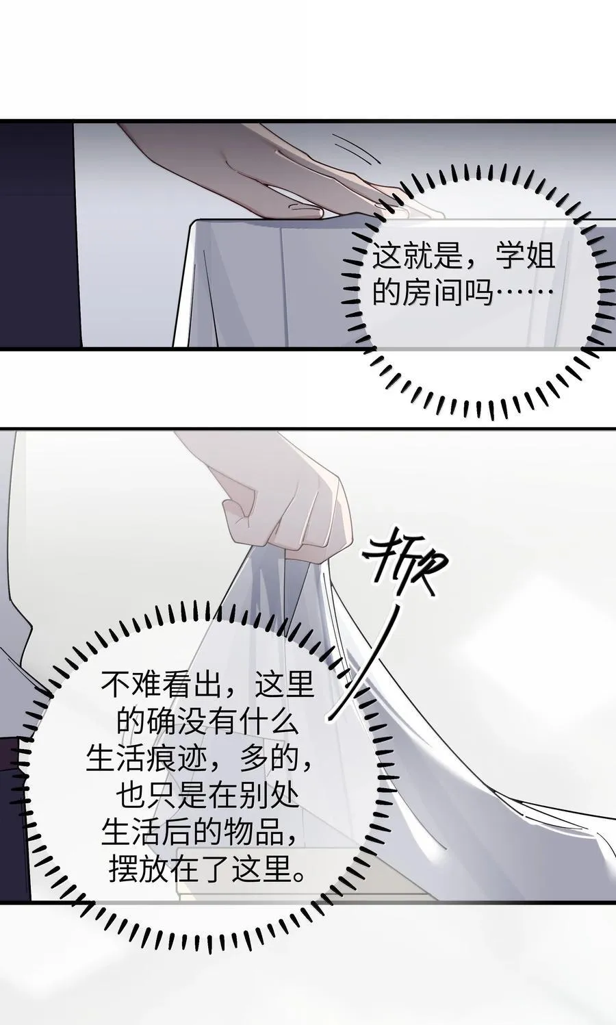 我的假女友正全力防御她们的进攻男主最后和谁在一起了漫画,149 学姐的房间4图