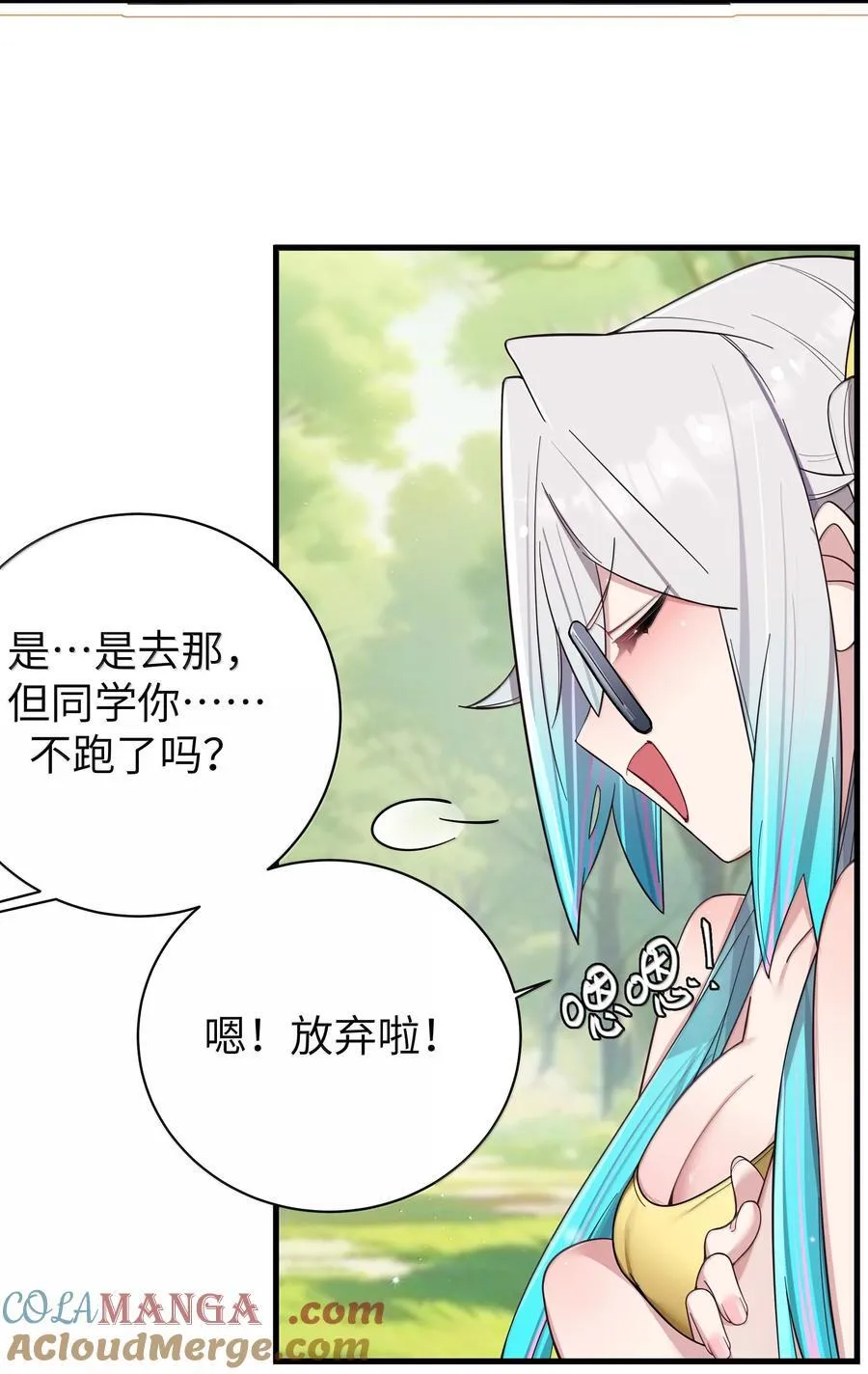 我的假女友正全力防御她们的进攻免费漫画下拉式漫画,155 可是满满的实心喏～5图