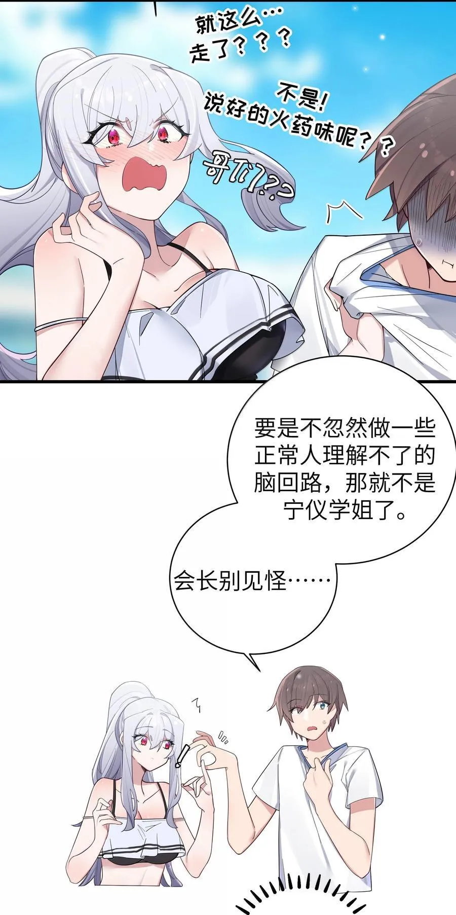 我的假女友正全力防御她们的进攻男主最后和谁在一起了漫画,155 可是满满的实心喏～4图