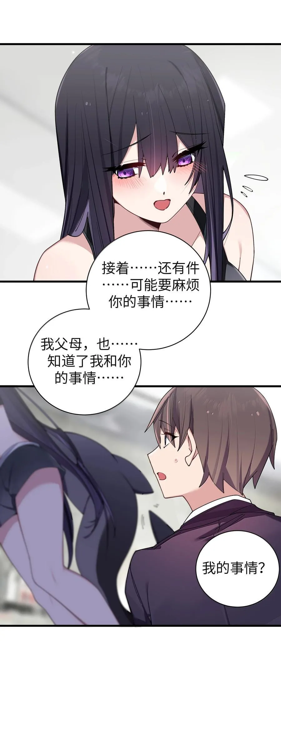 我的假女友正全力防御她们的进攻谁最后赢了漫画,147 我们,能更像真情侣一些吗_3图