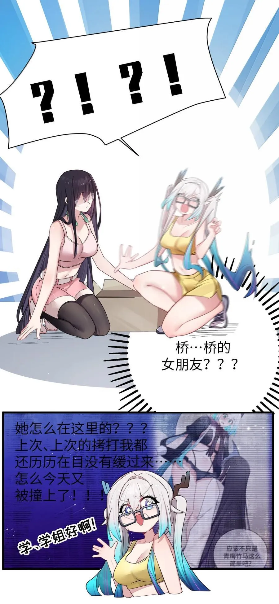 我的假女友正全力防御她们的进攻免费漫画下拉式漫画,156 我的男朋友，我自己来照顾就好4图