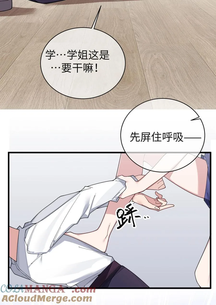 我的假女友正全力防御她们的进攻谁最后赢了漫画,148 我也想要多了解一点你…4图