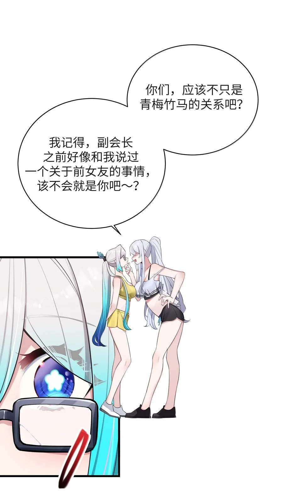 我的假女友正全力防御她们的进攻男主最后和谁在一起了漫画,154 男朋友同学3图